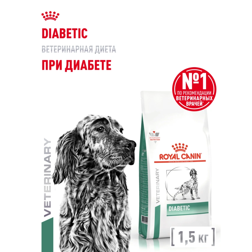 Сухой корм Royal Canin Diabetiс для собак, 1,5 кг фото 14