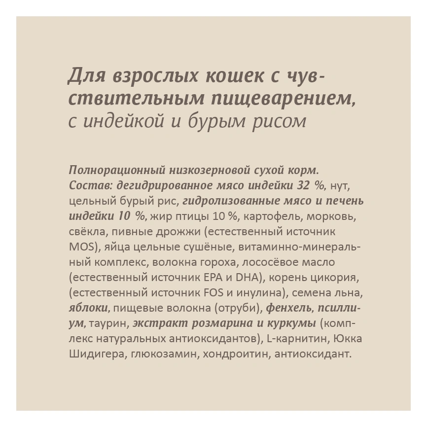 Сухой корм SAVITA Sensitive Digestion Turkey & Rice для кошек с чувствительным пищеварением, с индейкой и бурым рисом, 2 кг фото 5