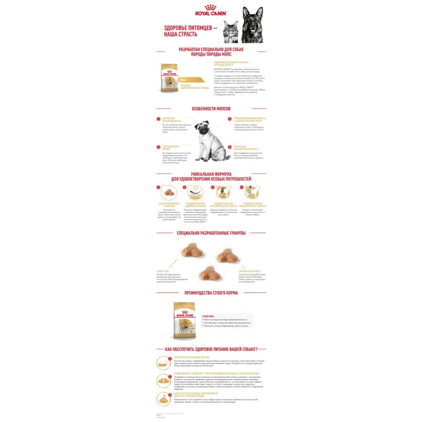 Сухой корм Royal Canin Pug Adult для взрослых собак, 1,5 кг фото 11