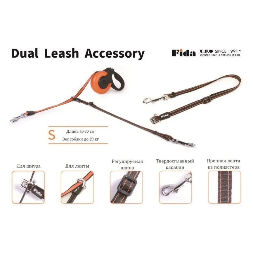 Адаптер Fida Dual Leash для рулетки с лентой для второй собаки черный с белой строчкой фото 2