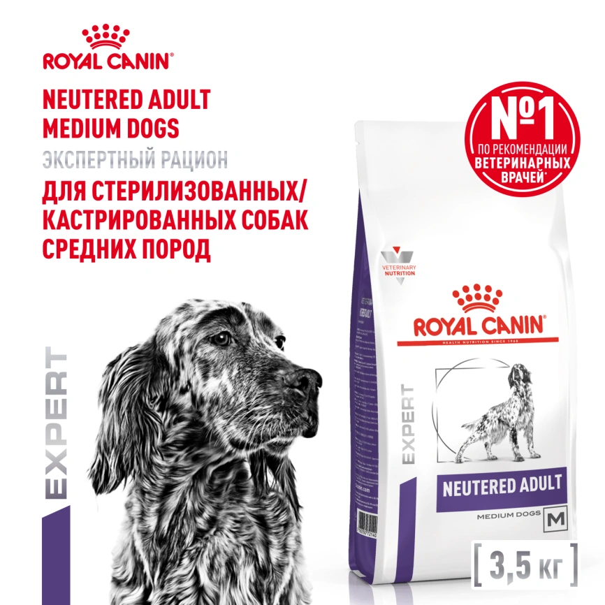 Сухой корм Royal Canin Neutered Adult Medium Dogs для стерилизованных собак средних пород, 3,5 кг фото 11