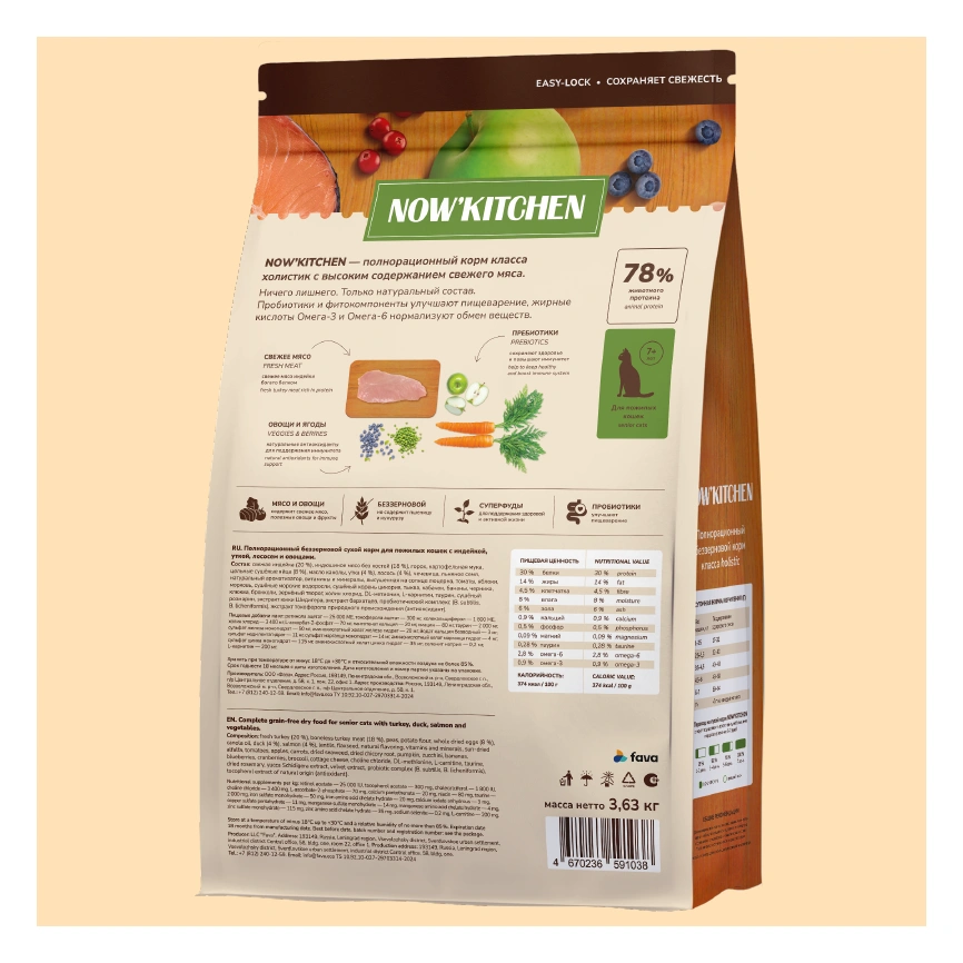 Сухой корм NOW'KITCHEN Fresh Senior Turkey, Duck & Salmon для кошек старше 7 лет со свежей индейкой, с индейкой, уткой и лососем, 3,36 кг фото 2