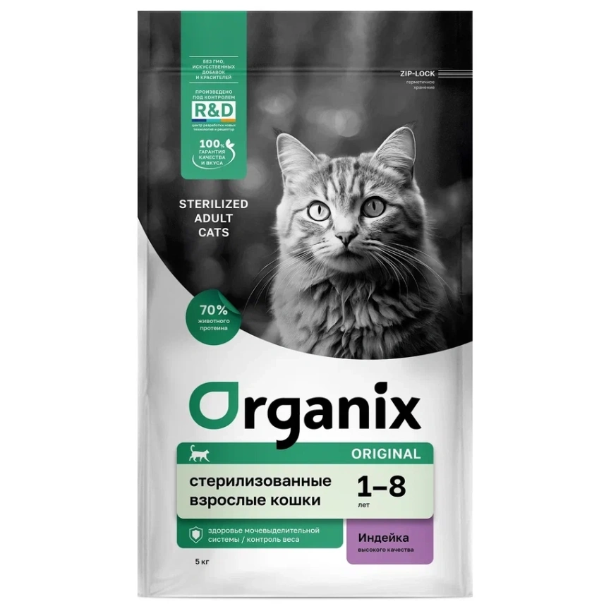 Сухой корм Organix Sterilised Turkey для стерилизованных кошек, с индейкой, 5 кг фото 1