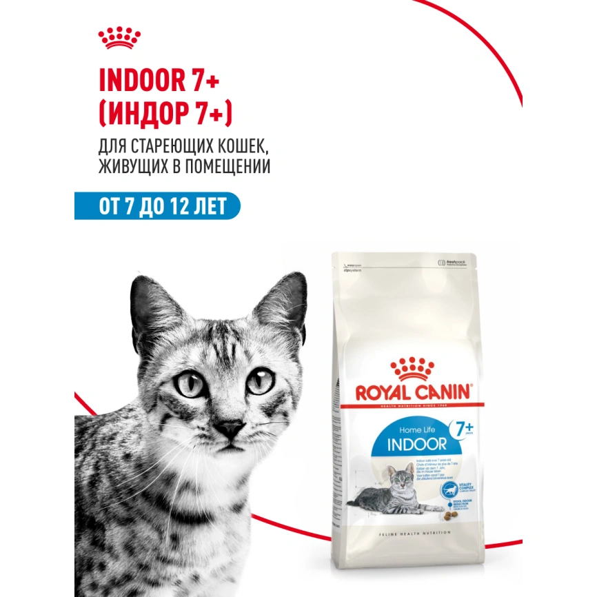 Сухой корм Royal Canin Indoor 7+ для кошек, 3,5 кг фото 14