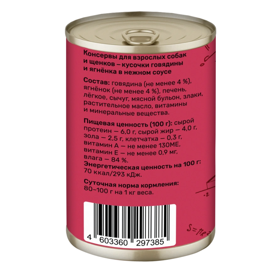 Влажный корм Smart Dog Beef & Lamb для взрослых собак и щенков, кусочки говядины и ягненка в нежном соусе, 400 г фото 2