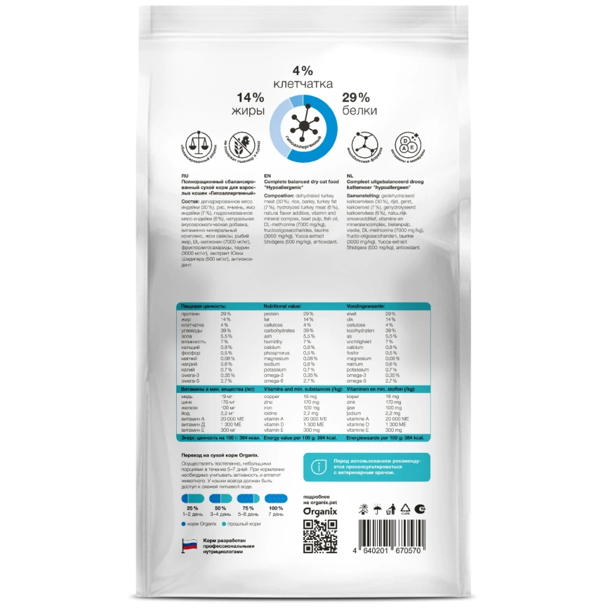 Сухой корм Organix Preventive Line Hypoallergeniс для кошек гипоаллергенный, 2 кг фото 2