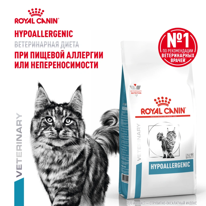 Сухой корм Royal Canin Hypoallergeniс для кошек, 350 г фото 13