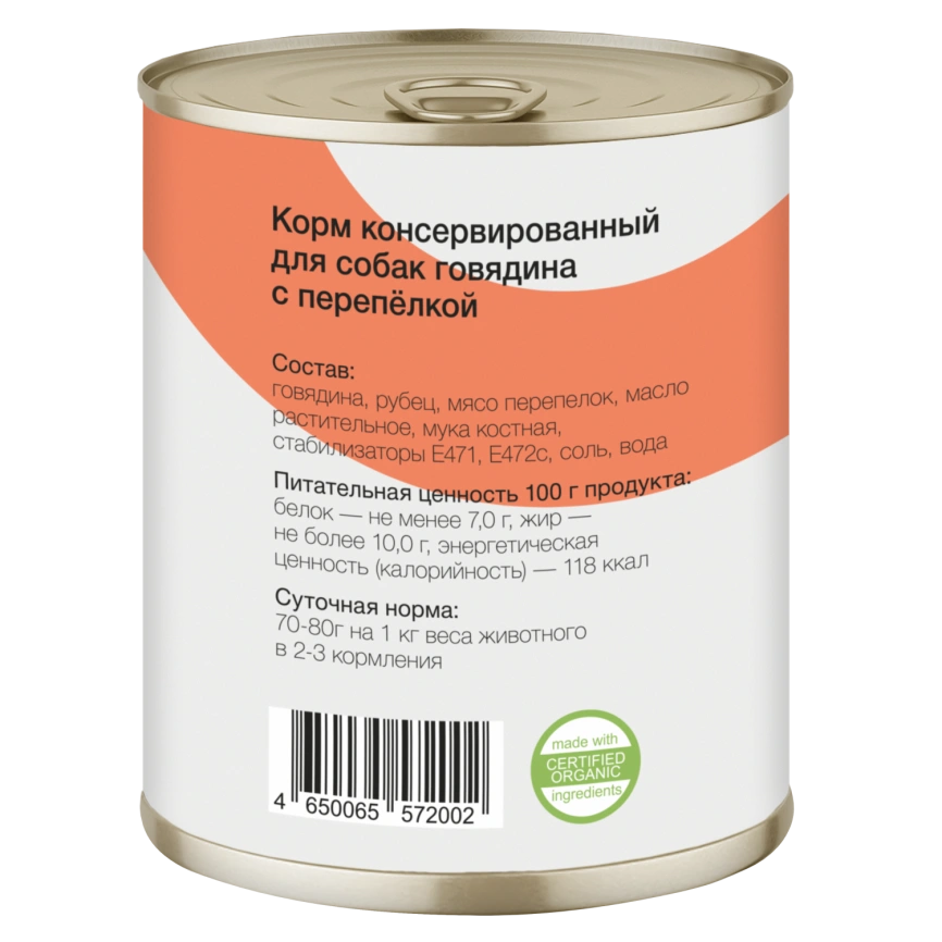 Влажный корм Organix Preventive Line Beef & Quail для собак, с говядиной и перепелкой, 850 г фото 2
