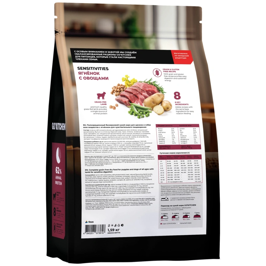 Сухой корм Go'Kitchen Lamb для щенков и собак всех возрастов для чувствительного пищеварения, с ягненком, 1,59 кг фото 4