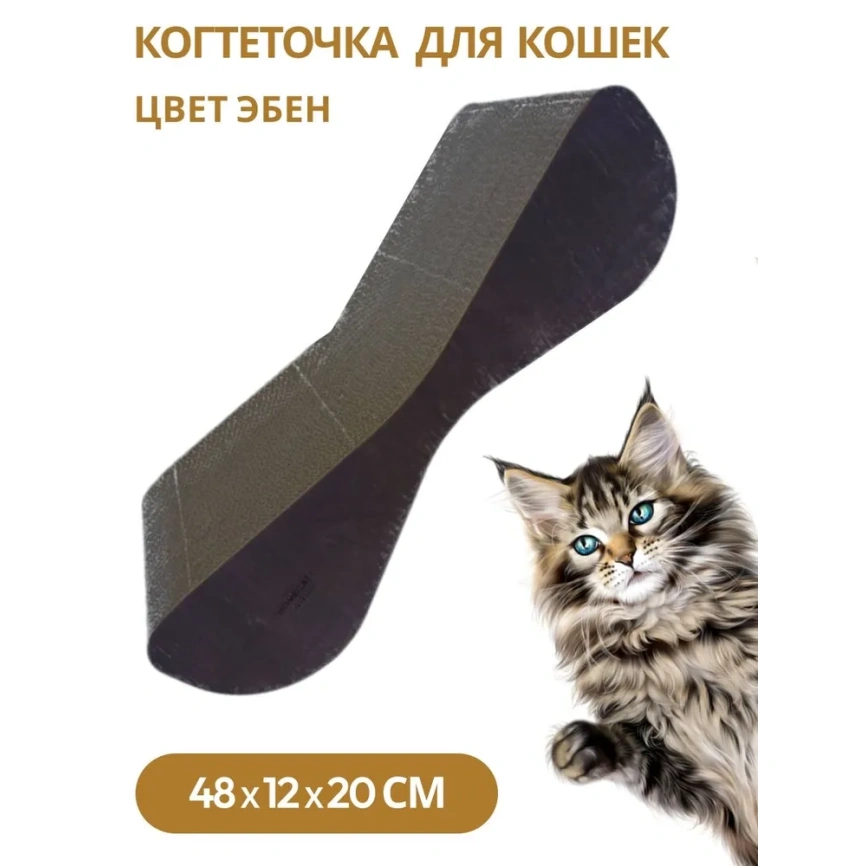 Когтеточка Homecat Clawsworld S для кошек, из гофрокартона с деревянным ободком, 48 см х 12 см х 20 см фото 3