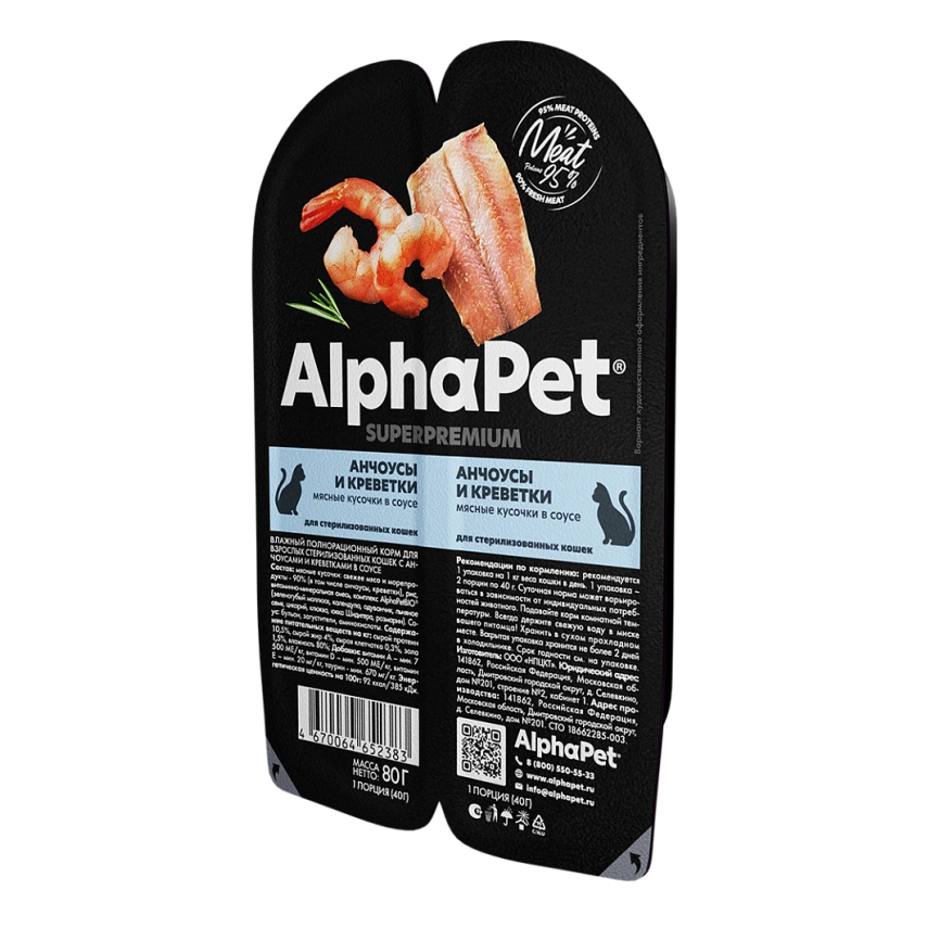 Влажный корм ALPHAPET Superpremium ламистер Shrimp & Anchovy для стерилизованных кошек, с креветками и анчоусами, 80 г фото 1