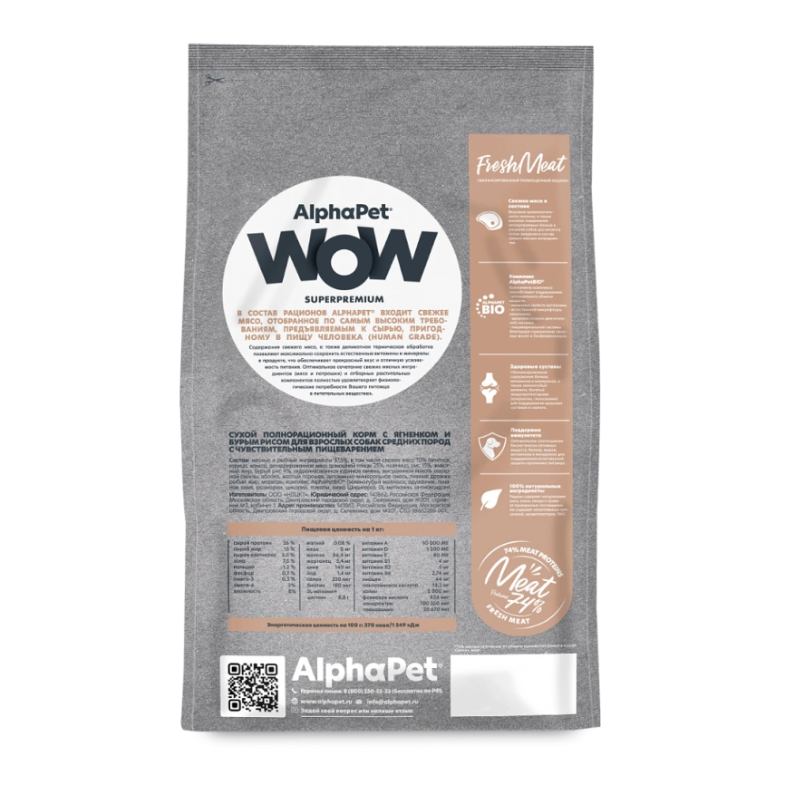 Сухой корм ALPHAPET WOW Superpremium Lamb & Brown Rice для взрослых собак средних пород с чувствительным пищеварением, с ягненком и бурым рисом, 2 кг фото 4