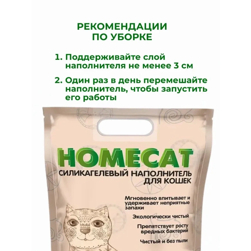 Наполнитель Homecat для кошачьих туалетов, Стандарт силикагелевый без запаха, 3 л фото 2