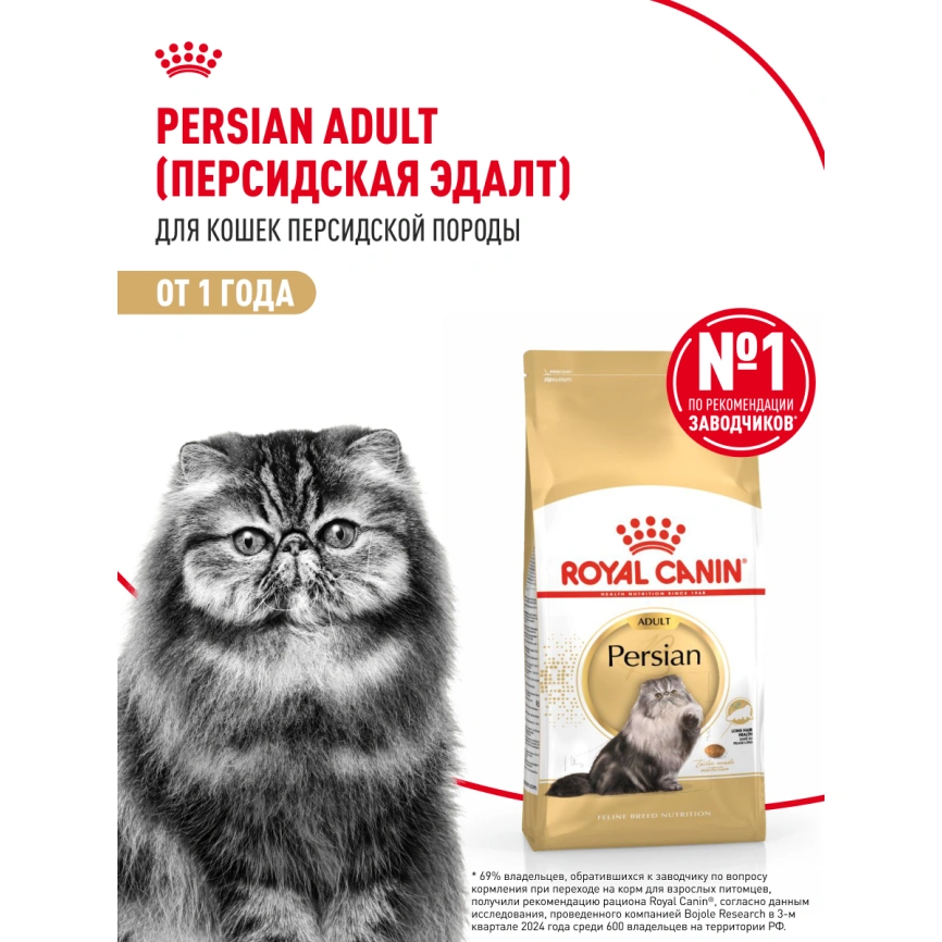 Сухой корм Royal Canin Persian для кошек персидской породы, 2 кг фото 13