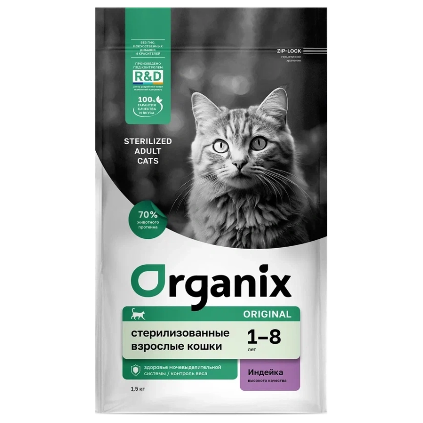 Сухой корм Organix Sterilised Turkey для стерилизованных кошек, с индейкой, 1,5 кг фото 1