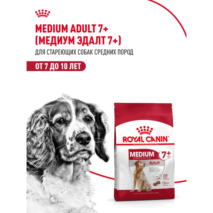 Сухой корм Royal Canin Medium Adult 7+ для собак, 15 кг фото 12