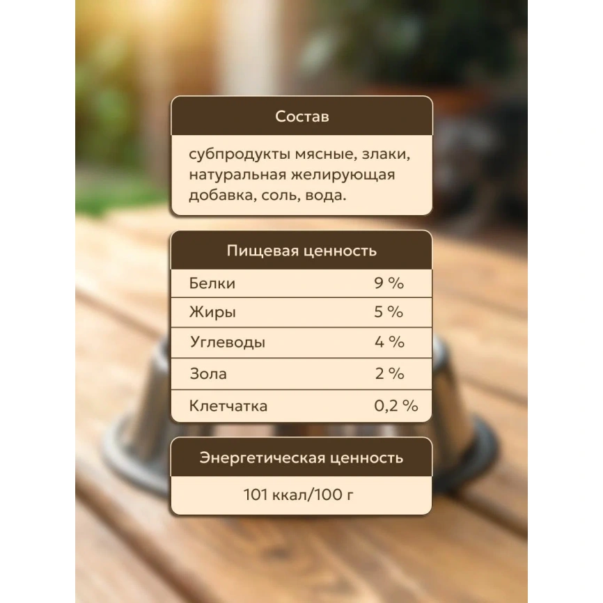 Влажный корм Собачье Счастье Beef для собак, с говядиной, 125 г фото 3