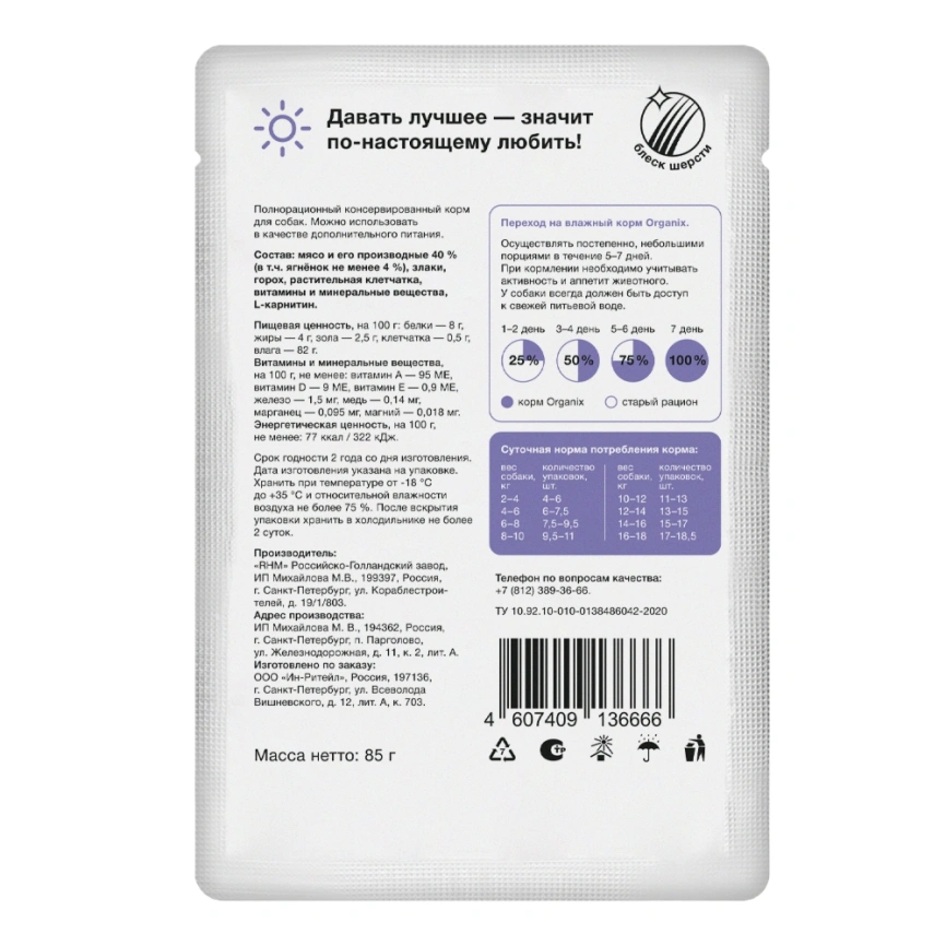 Влажный корм Organix Preventive Line Lamb для стерилизованных собак мелких и средних пород: ягненок в соусе, 85 г фото 2