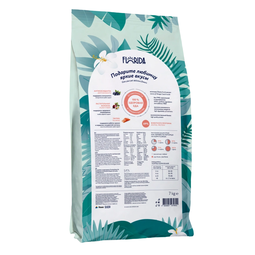Сухой корм FLORIDA Sterilised 34 Salmon & Blueberry для стерилизованных кошек, с лососем и черникой, 7 кг фото 2