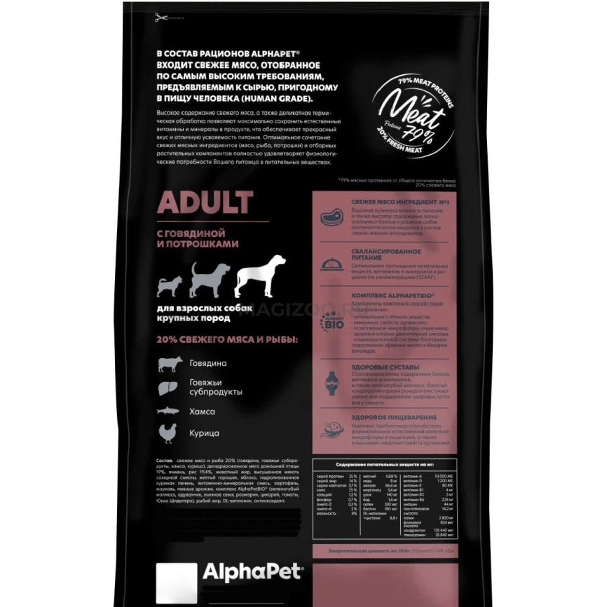 Сухой корм ALPHAPET Superpremium Beef & Giblets для взрослых собак крупных пород, с говядиной и потрошками, 3 кг фото 2