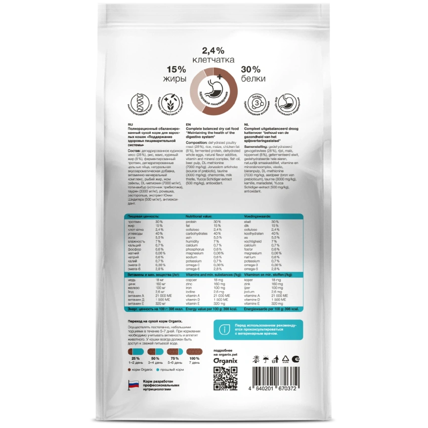 Сухой корм Organix Preventive Line Gastrointestinal для кошек поддержание здоровья пищеварительной системы, 2 кг фото 2