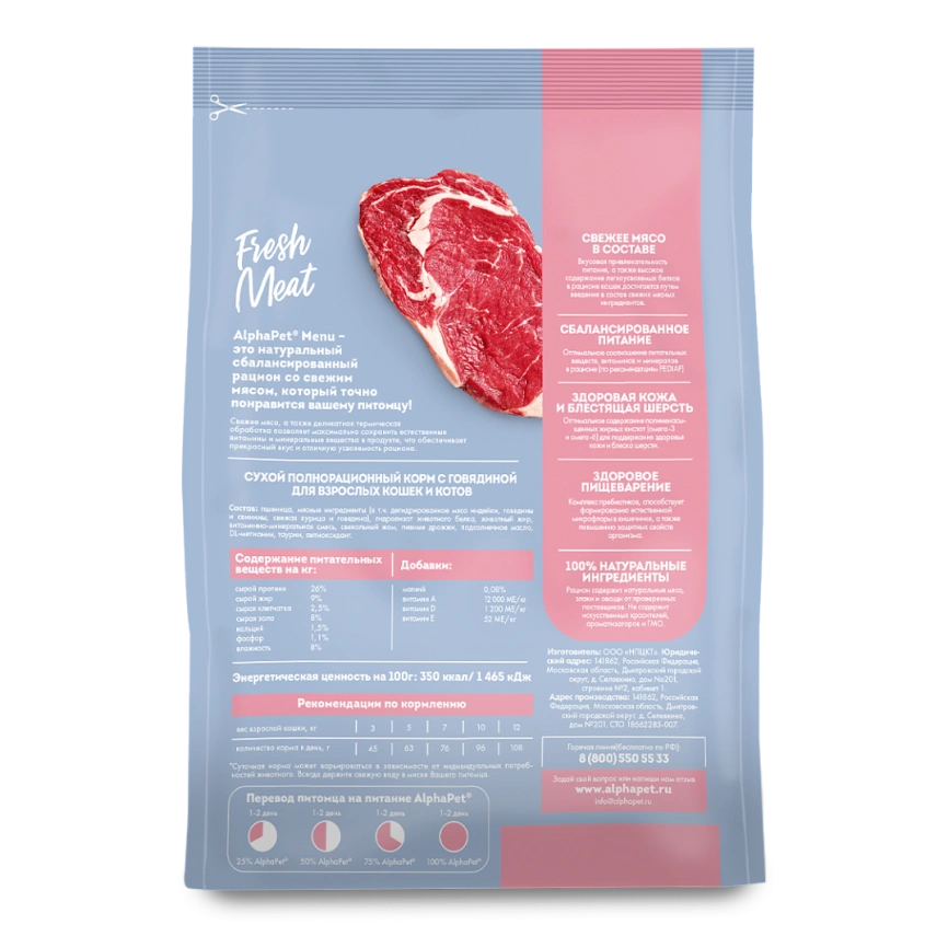 Сухой корм ALPHAPET MENU Beef для взрослых кошек и котов, с говядиной, 10 кг фото 2