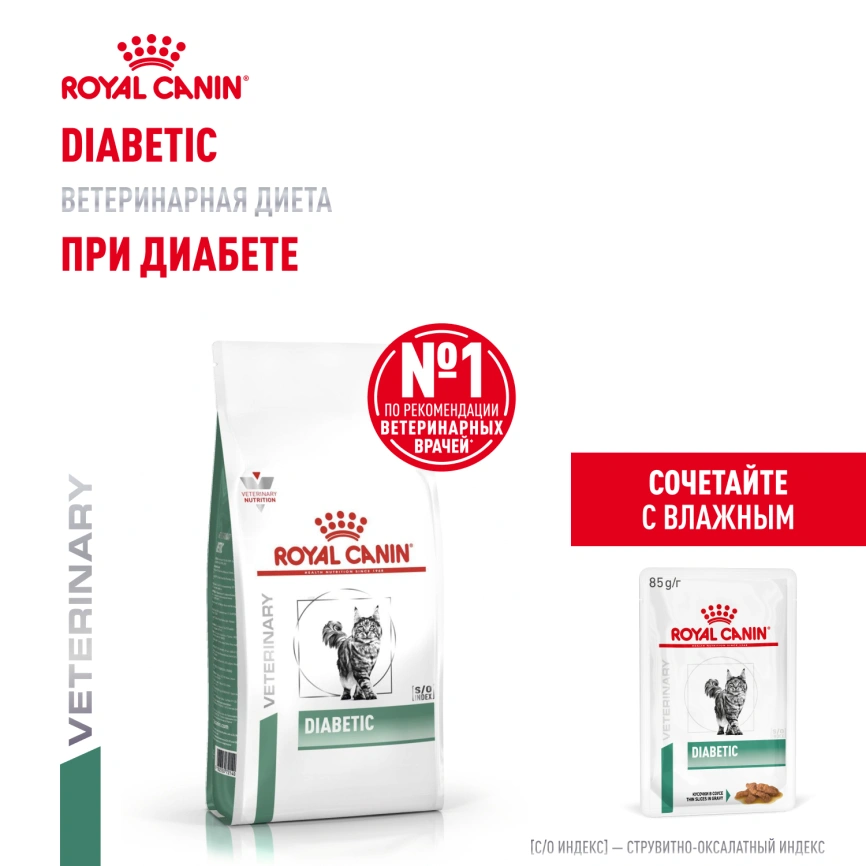 Сухой корм Royal Canin Diabetiс для кошек, 1,5 кг фото 13