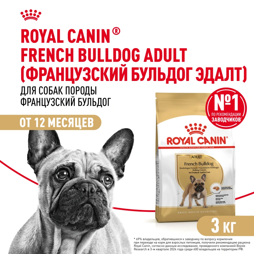 Сухой корм Royal Canin French Bulldog Adult для собак, 3 кг фото 1