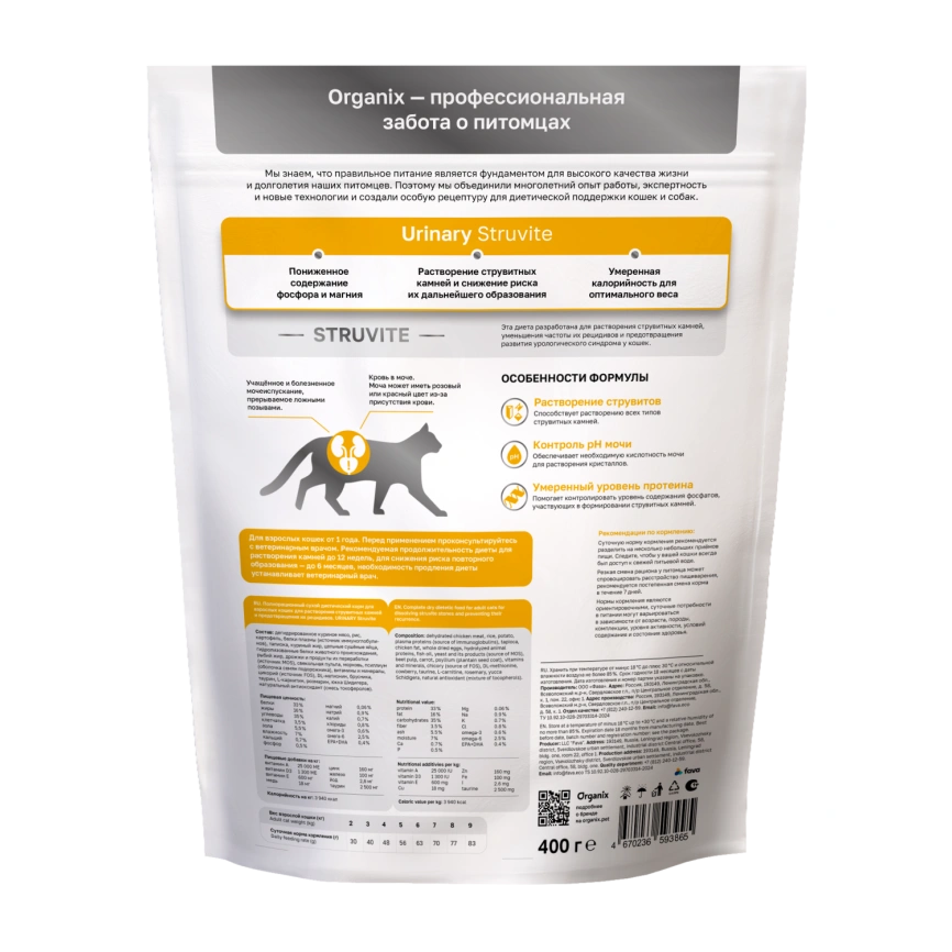 Сухой корм Organix Preventive Line URINARY Struvite для взрослых кошек для растворения струвитных камней и предотвращения их рецидивов, 400 г фото 2
