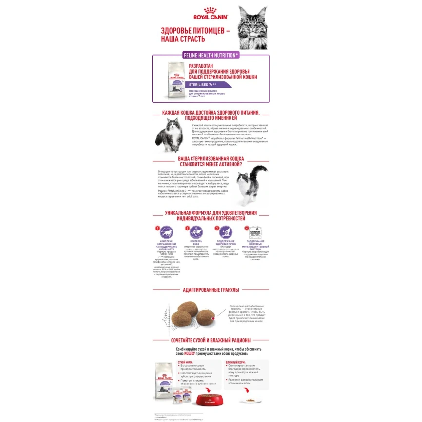 Сухой корм Royal Canin Sterilised 7+ для стерилизованных кошек и кастрированных котов, 1.5 кг фото 10