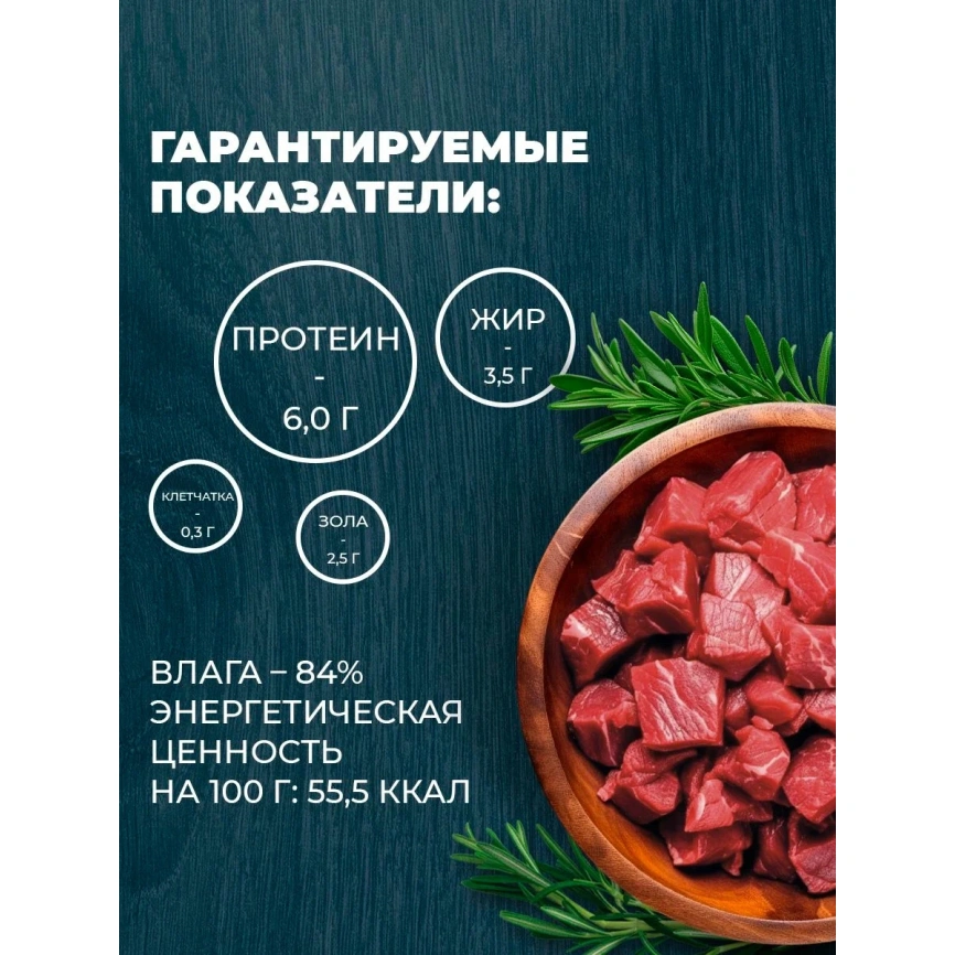 Влажный корм Родные корма Beef & Liver для стерилизованных кошек и кастрированных котов, с говядиной и печенью кусочки в желе по-таежному, 85 г фото 5