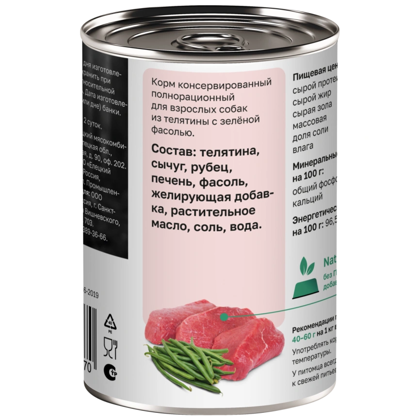 Влажный корм Organix Preventive Line Veal & Beans для собак Телятина с зеленой фасолью, 400 г фото 2