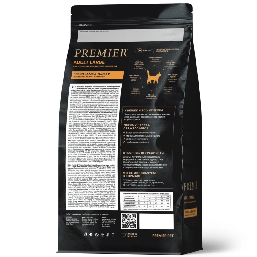 Сухой корм Premier Cat Lamb & Turkey Adult Large для взрослых кошек крупных пород, с ягненком и индейкой, 2 кг фото 2