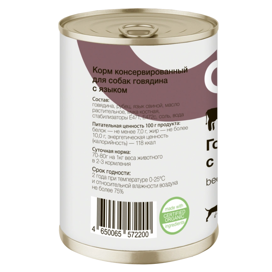 Влажный корм Organix Preventive Line Beef для собак говядина с языком, 410 г фото 2