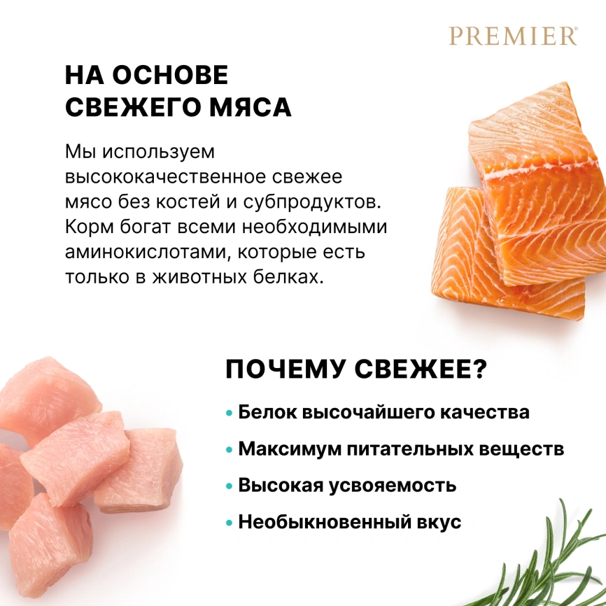 Сухой корм Premier Cat Salmon & Turkey Adult для взрослых кошек, с лососем и индейкой, 2 кг фото 6