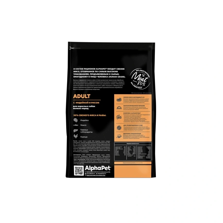 Сухой корм ALPHAPET Superpremium Turkey & Rice для взрослых собак мелких пород, с индейкой и рисом, 3 кг фото 2