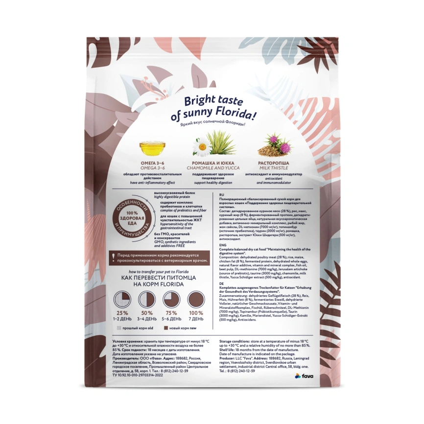 Сухой корм FLORIDA Gastrointestinal для кошек для поддержание здоровья пищеварительной системы, 500 г фото 2