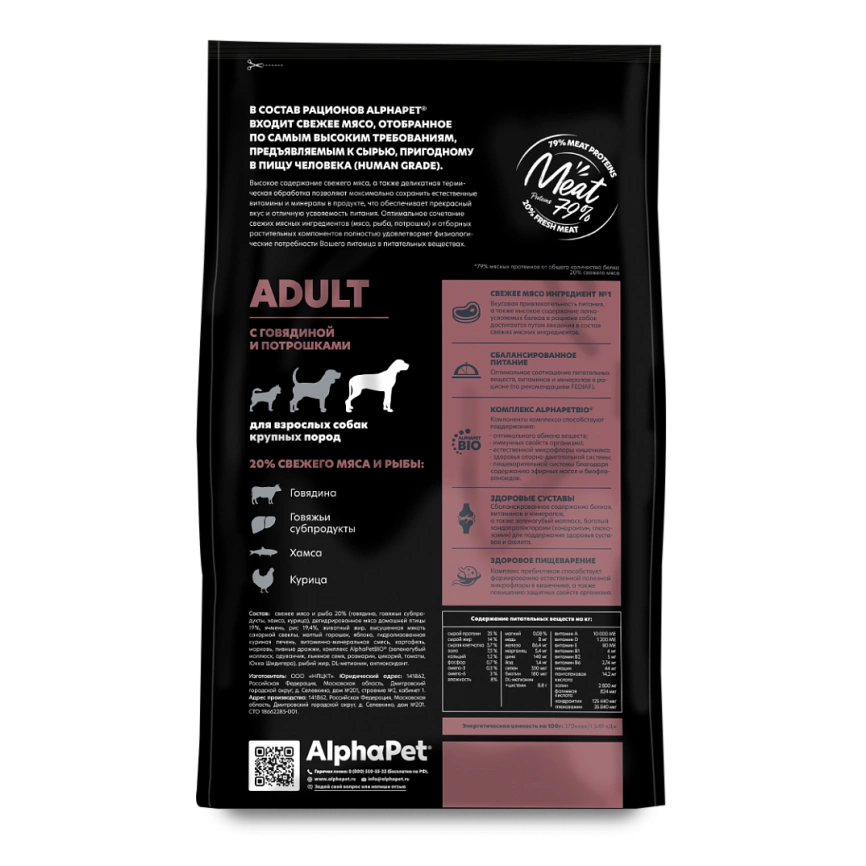 Сухой корм ALPHAPET Superpremium Beef & Giblets для взрослых собак средних пород, с говядиной и потрошками, 12 кг фото 4