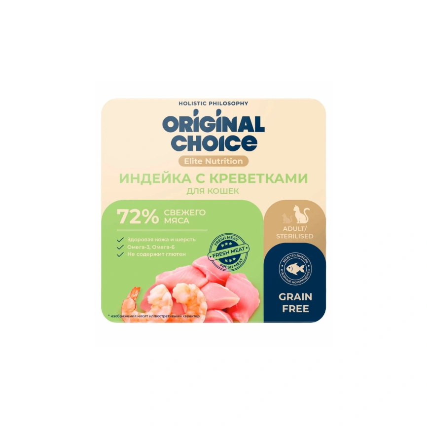 Влажный корм ORIGINAL CHOICE Elite Nutrition Adult ламистер дополнительное питание Turkey & Shrimp для кошек, филе индейки с креветками в желе, 100 г фото 1