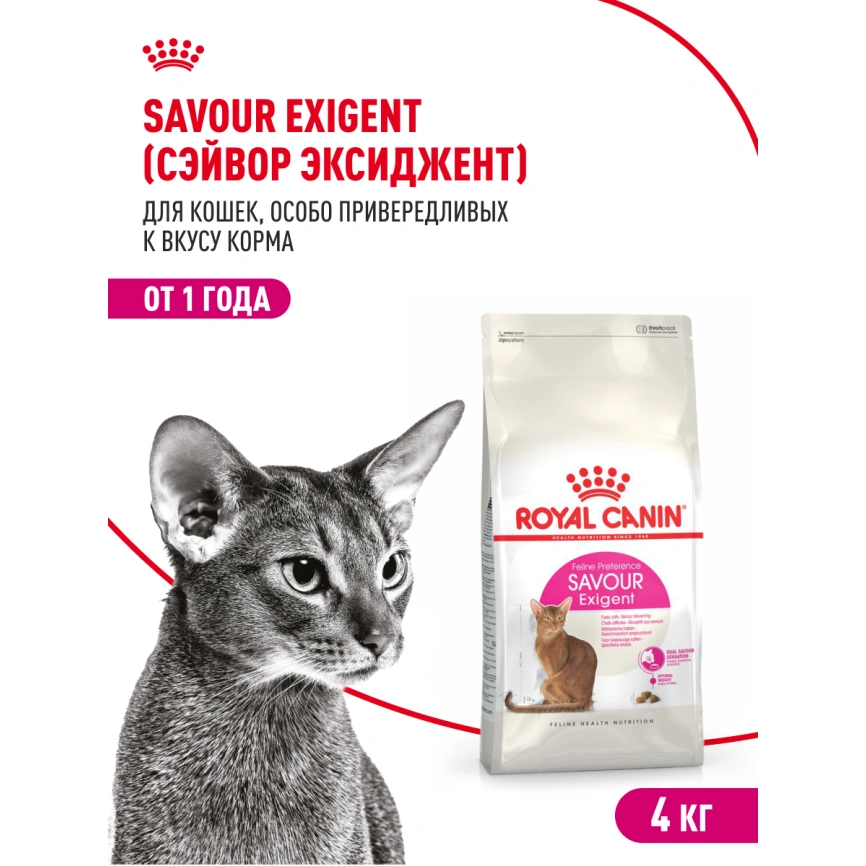 Сухой корм Royal Canin Savour Exigent для кошек, 4 кг фото 14