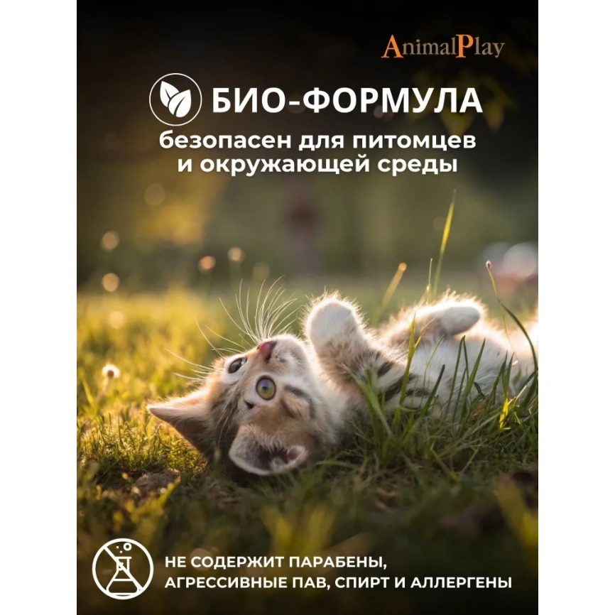 Шампунь Animal Play Гипоаллергенный для собак и кошек с аминокислотами и экстрактом шалфея, 250 мл фото 3