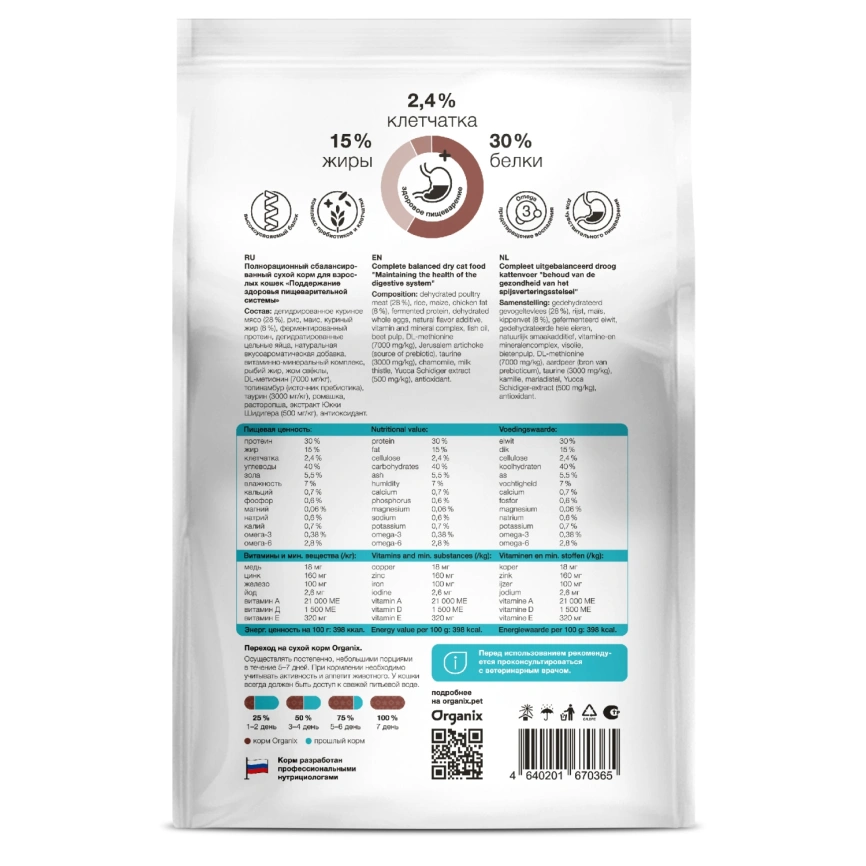 Сухой корм Organix Preventive Line Gastrointestinal для кошек поддержание здоровья пищеварительной системы, 600 г фото 2