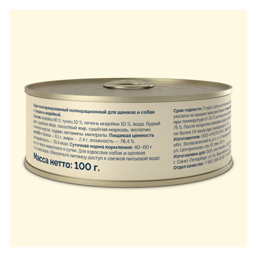 Влажный корм AVANCE holistiс Tuna & Turkey для щенков и собак, с тунцом и индейкой, 100 г фото 2
