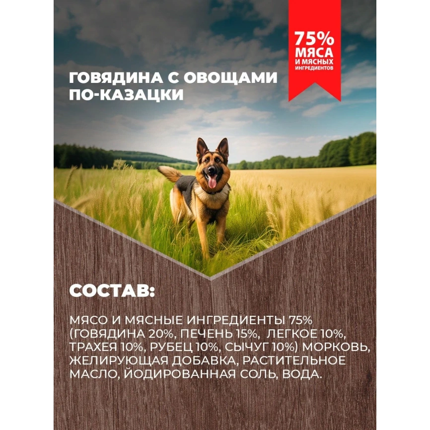Влажный корм Родные корма Beef & Vegetables для собак, говядина с овощами по-казацки, 970 г фото 4