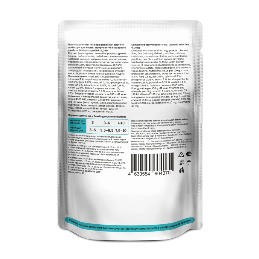 Влажный корм Organix Preventive Line Diabetiс Fish для кошек профилактика сахарного диабета, с рыбой, 85 г фото 2