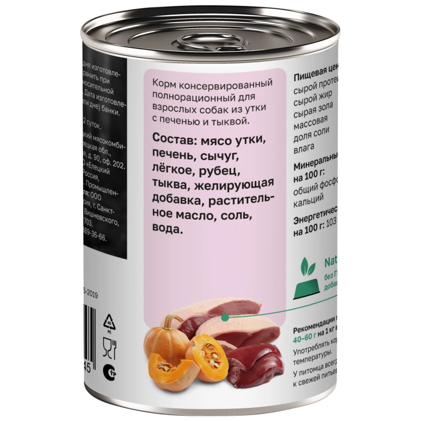 Влажный корм Organix Preventive Line Duck, Liver & Pumpkin для собак Сочная, с уткой, печенью и тыквой, 400 г фото 2