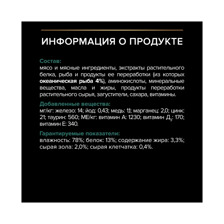 Влажный корм PRO PLAN Ocean Fish для взрослых стерилизованных кошек и кастрированных котов, с океанической рыбой в соусе, 85 г фото 2