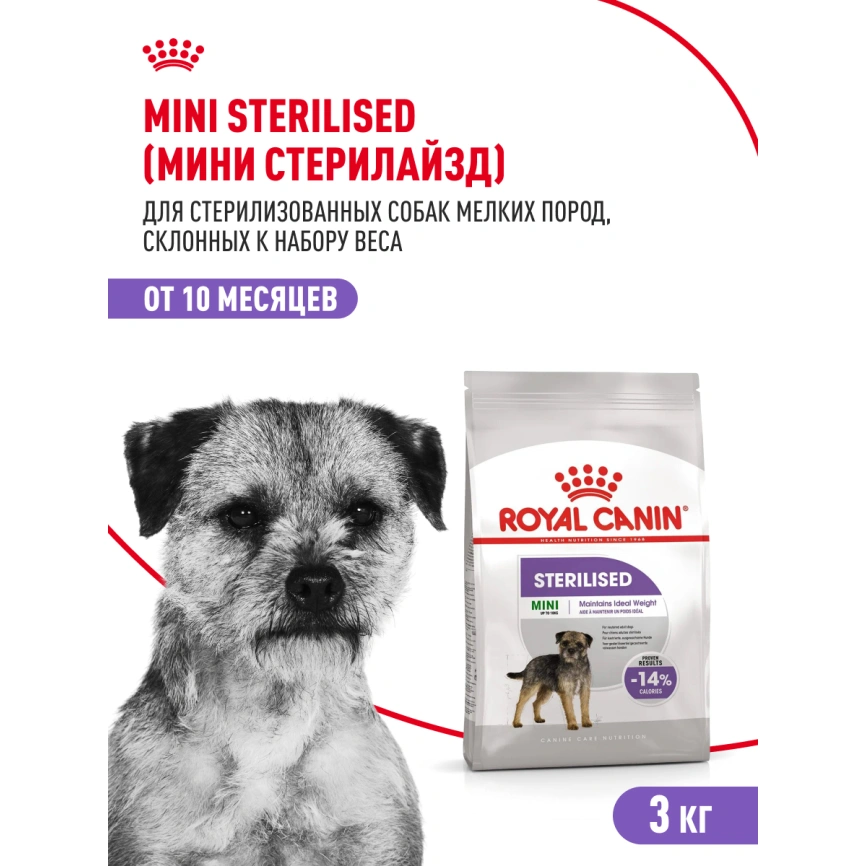 Сухой корм Royal Canin Mini Sterilised для стерилизованных собак, 3 кг фото 14