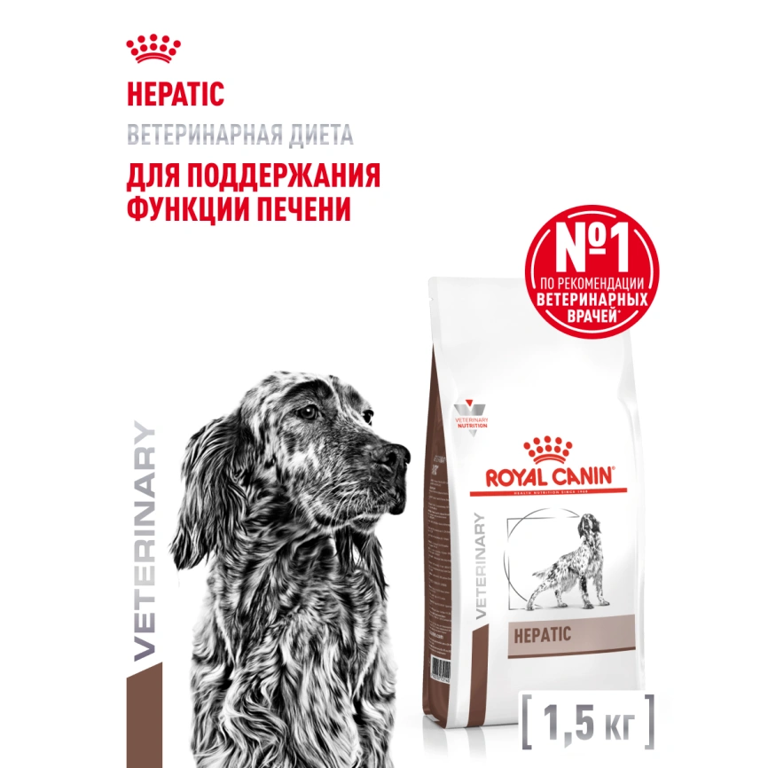 Сухой корм Royal Canin Hepatiс для собак, 1,5 кг фото 14