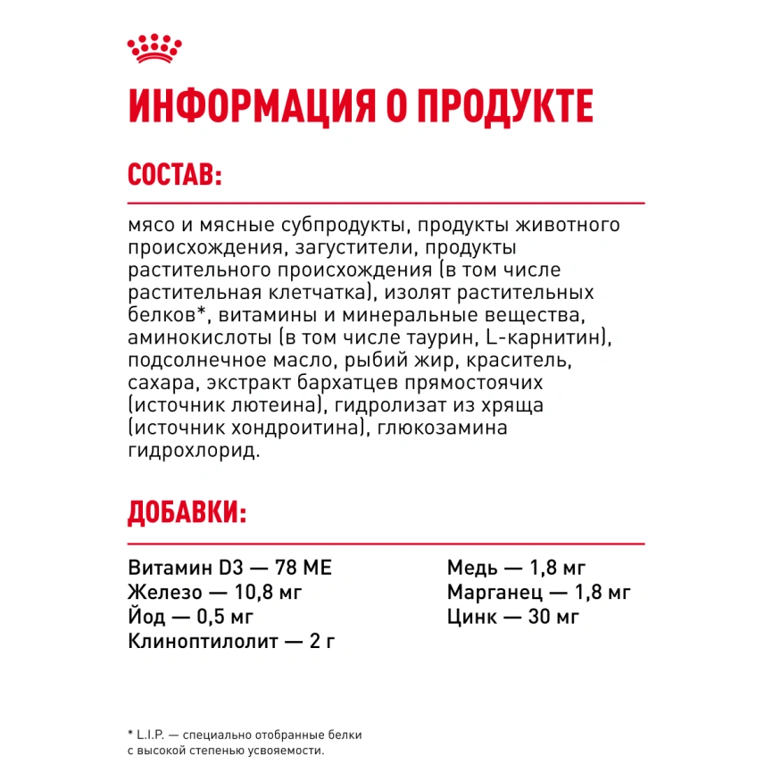 Влажный корм Royal Canin Indoor 7+ в соусе для кошек старше 7 лет, живущих в помещении, пауч, 85 г фото 6